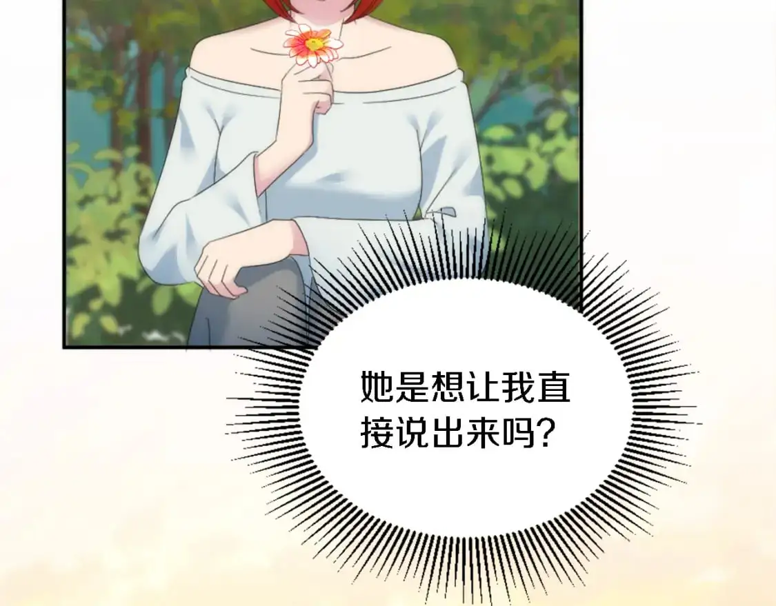 第110话 你愿意嫁给我吗 第152页