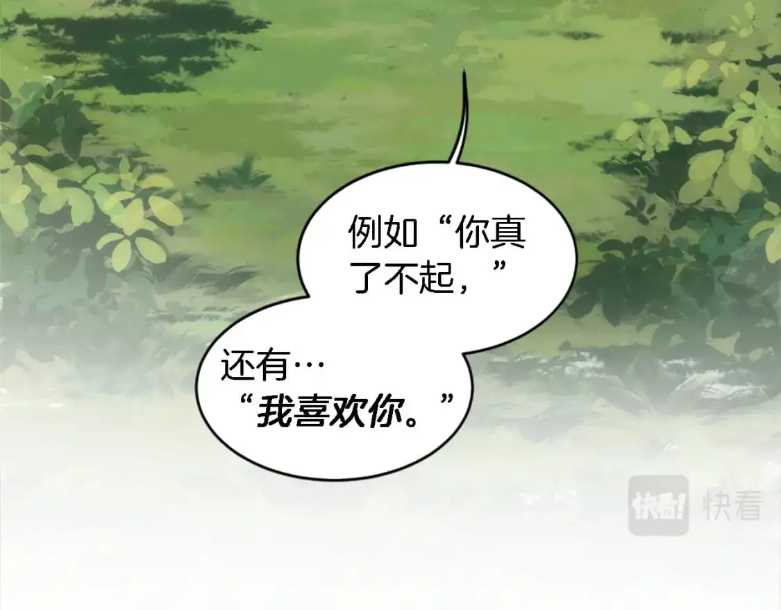 第110话 你愿意嫁给我吗 第155页