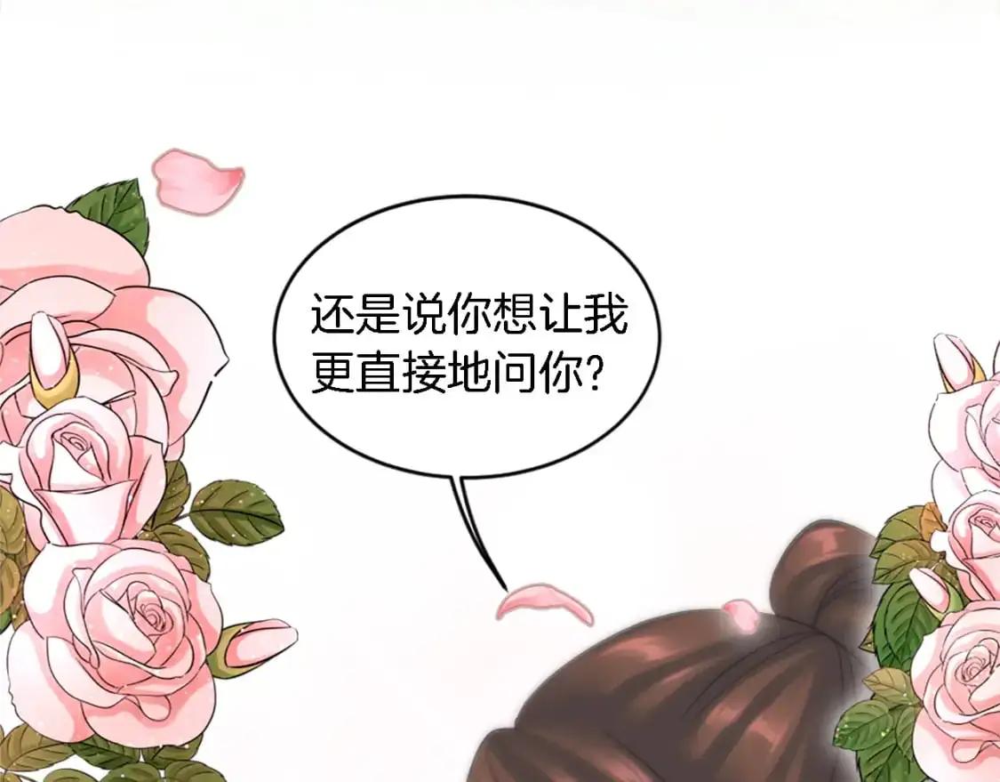 第110话 你愿意嫁给我吗 第156页