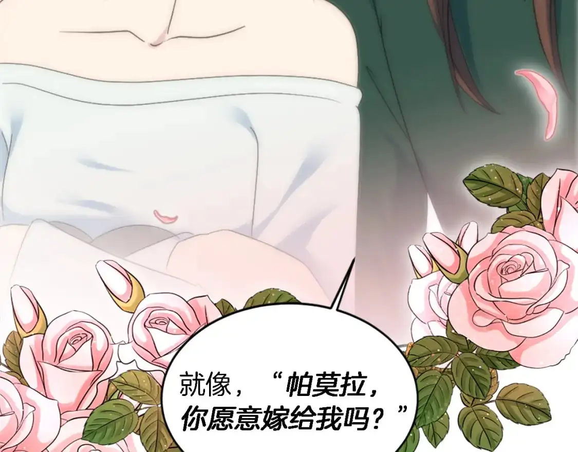第110话 你愿意嫁给我吗 第158页