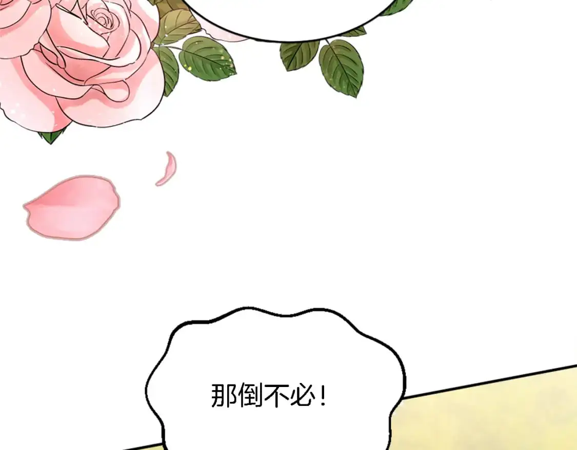 第110话 你愿意嫁给我吗 第159页