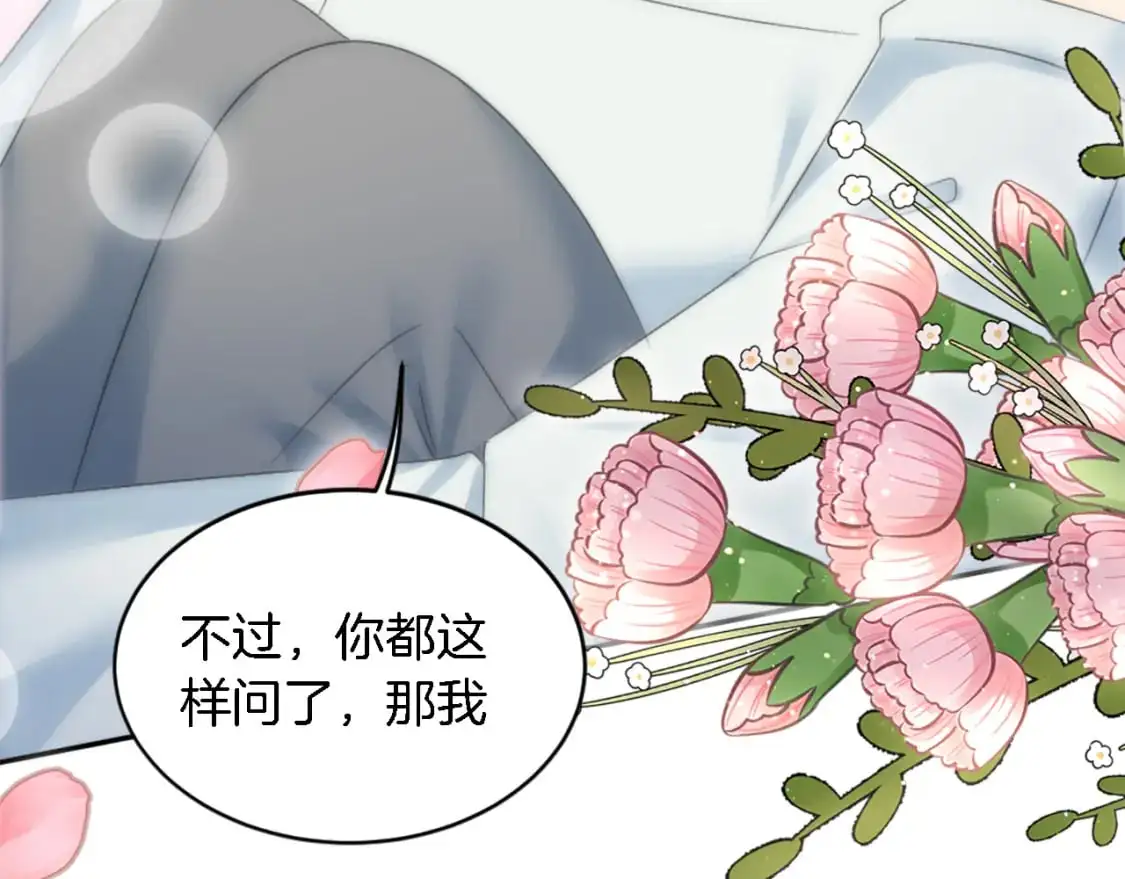 第110话 你愿意嫁给我吗 第163页