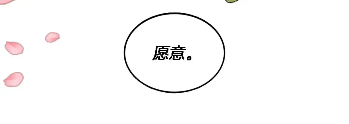 第110话 你愿意嫁给我吗 第164页