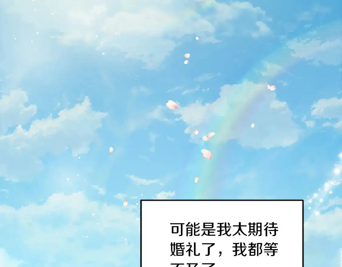 第111话 婚礼 第7页