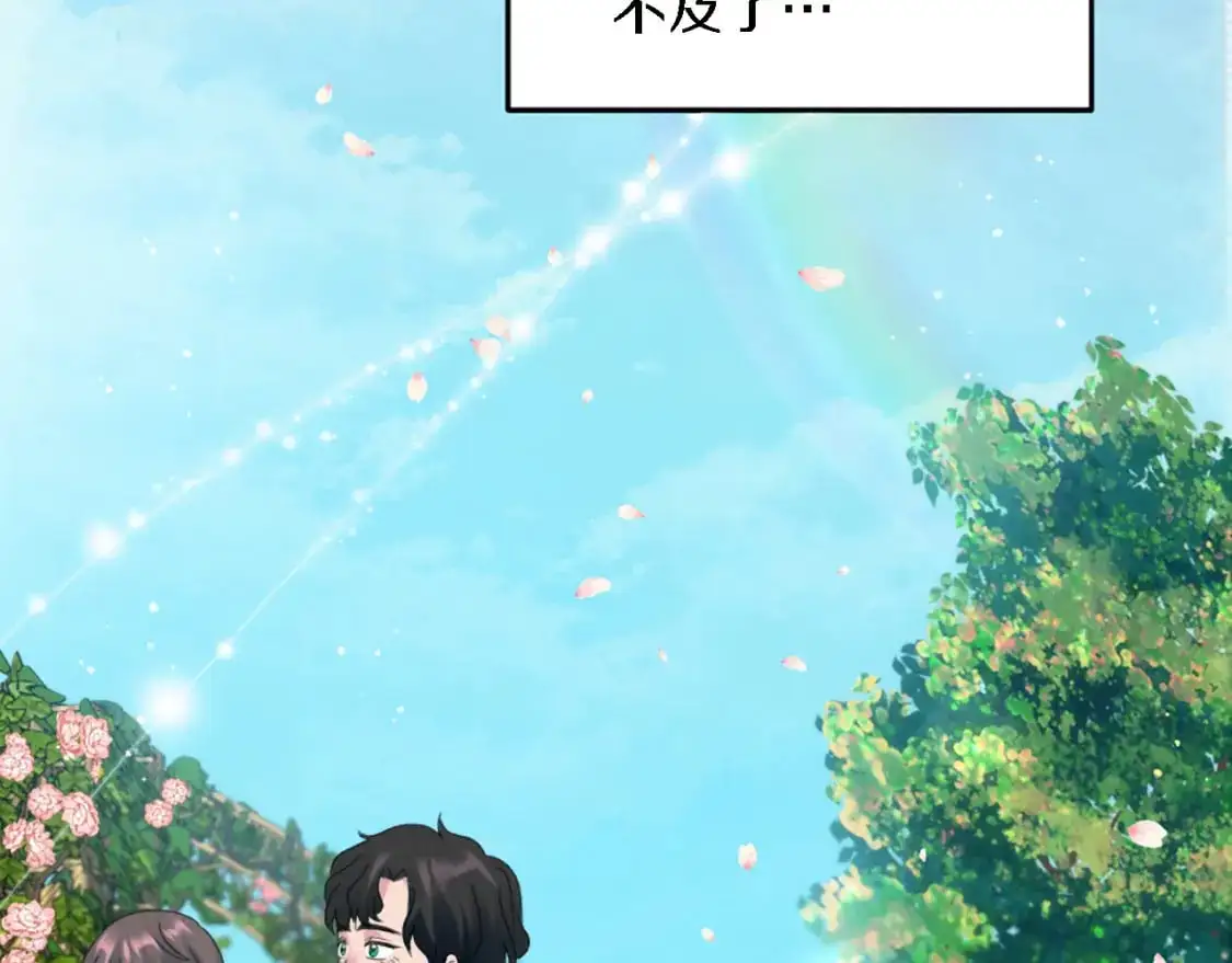 第111话 婚礼 第8页