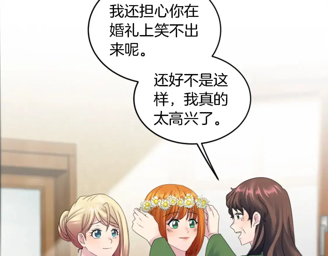 第111话 婚礼 第16页