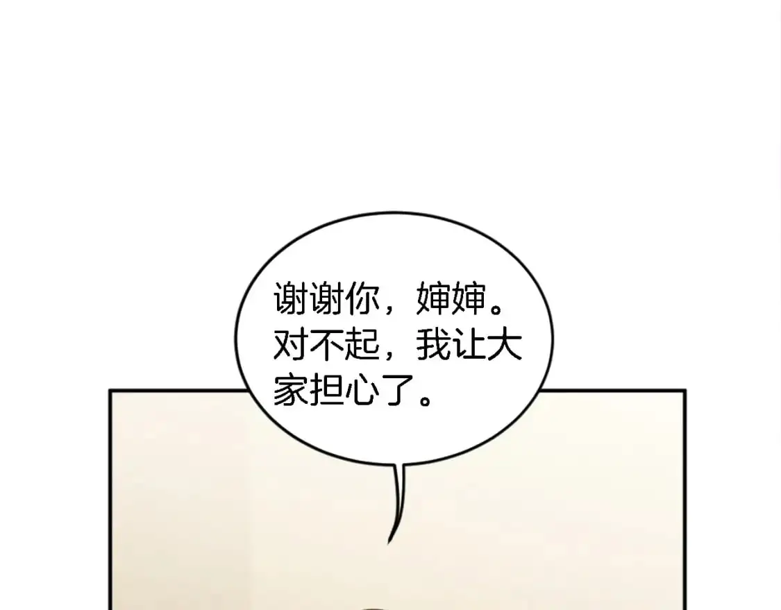 第111话 婚礼 第18页