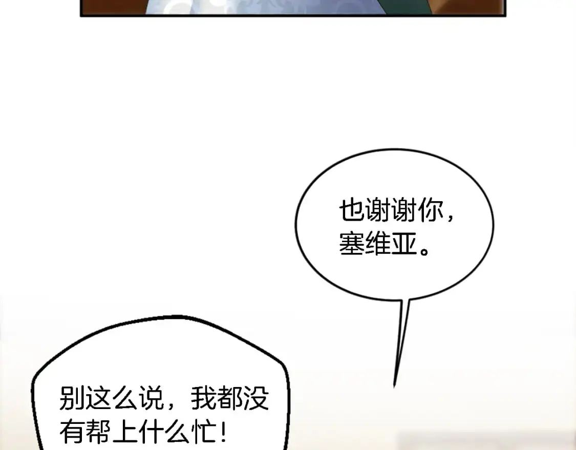 第111话 婚礼 第20页