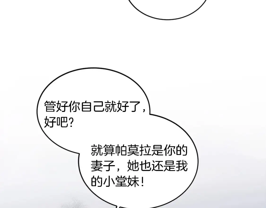 第111话 婚礼 第37页