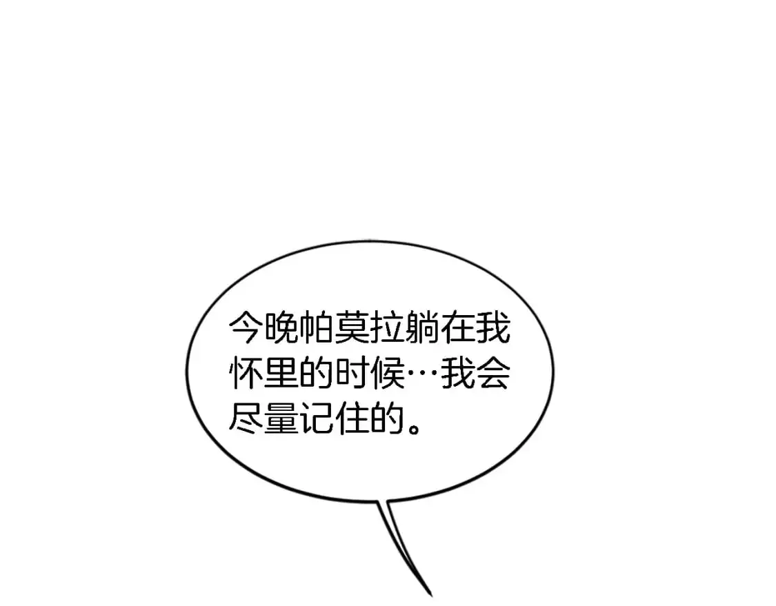 第111话 婚礼 第40页