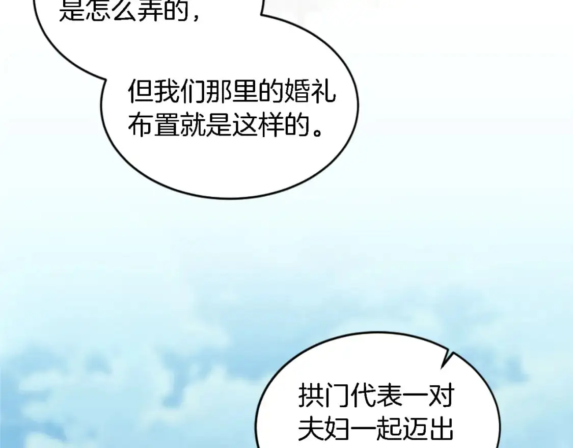 第111话 婚礼 第60页