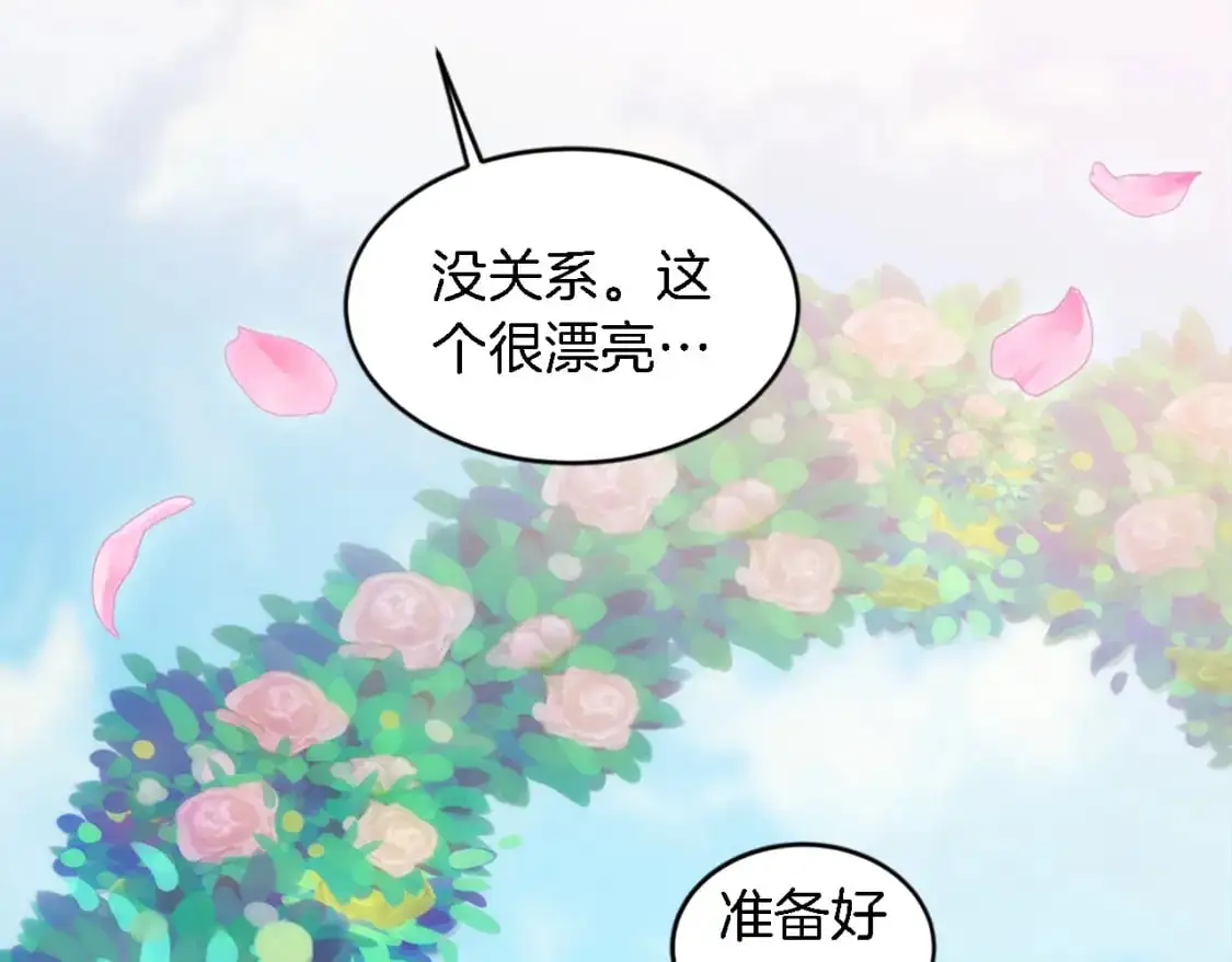 第111话 婚礼 第87页
