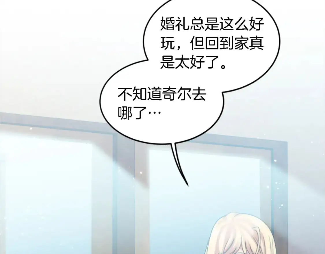 第111话 婚礼 第122页