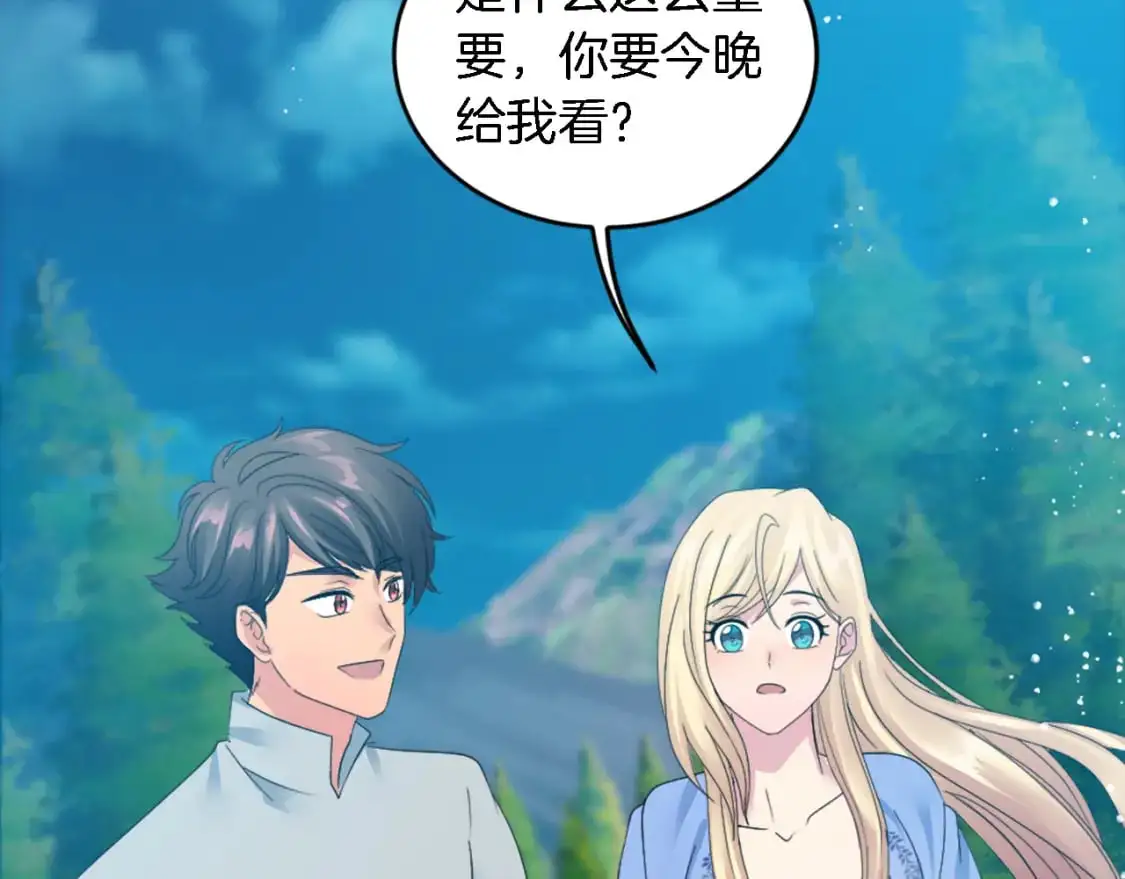 第111话 婚礼 第137页