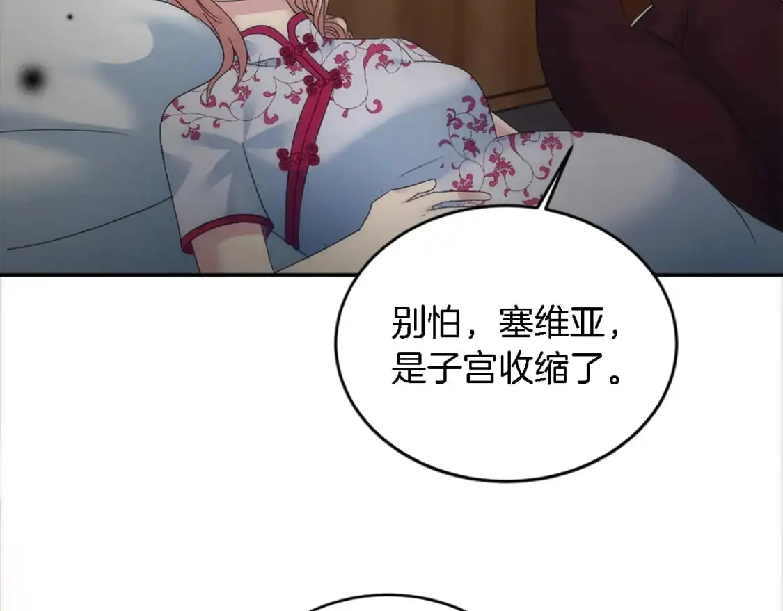 第112话 要生了！ 第114页
