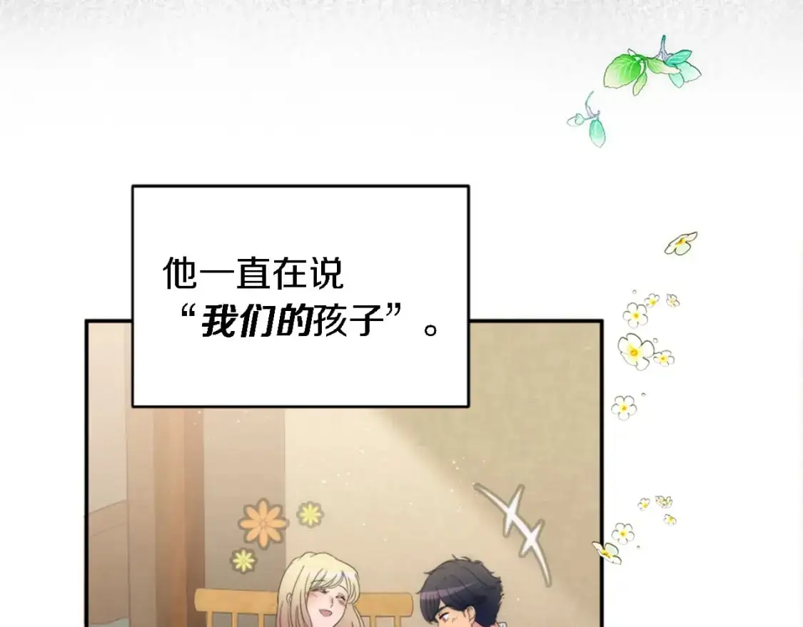 第113话 龙凤胎 第32页
