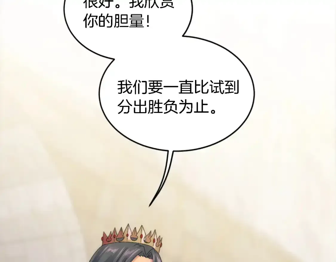 第115话 充满挑战的日子 第118页
