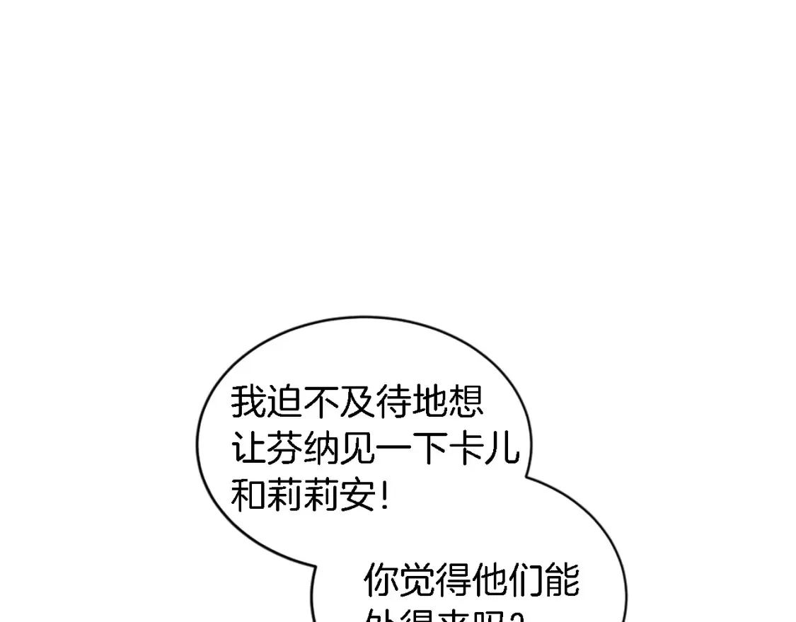 第118话 大祸将至了吗 第8页