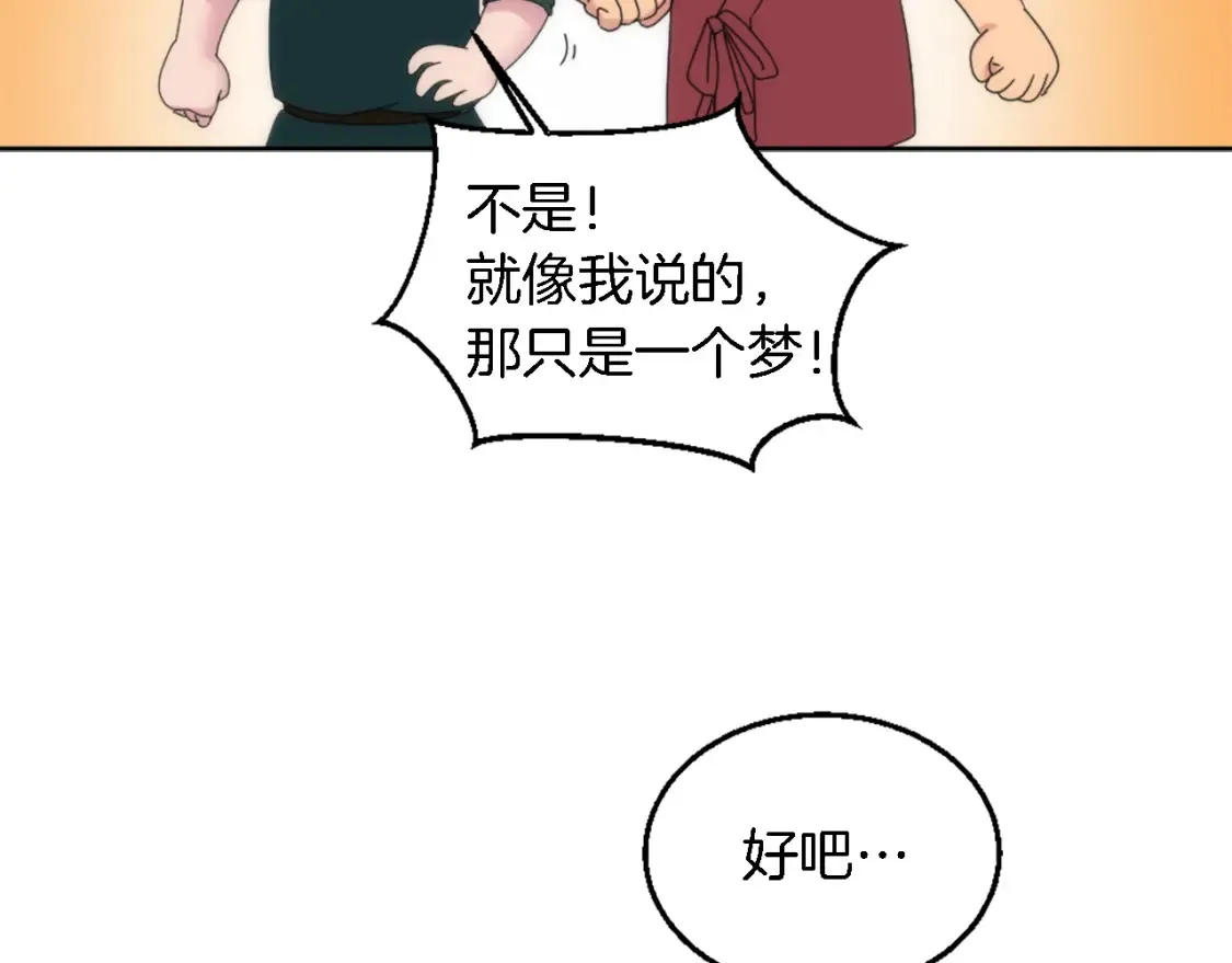 第118话 大祸将至了吗 第71页