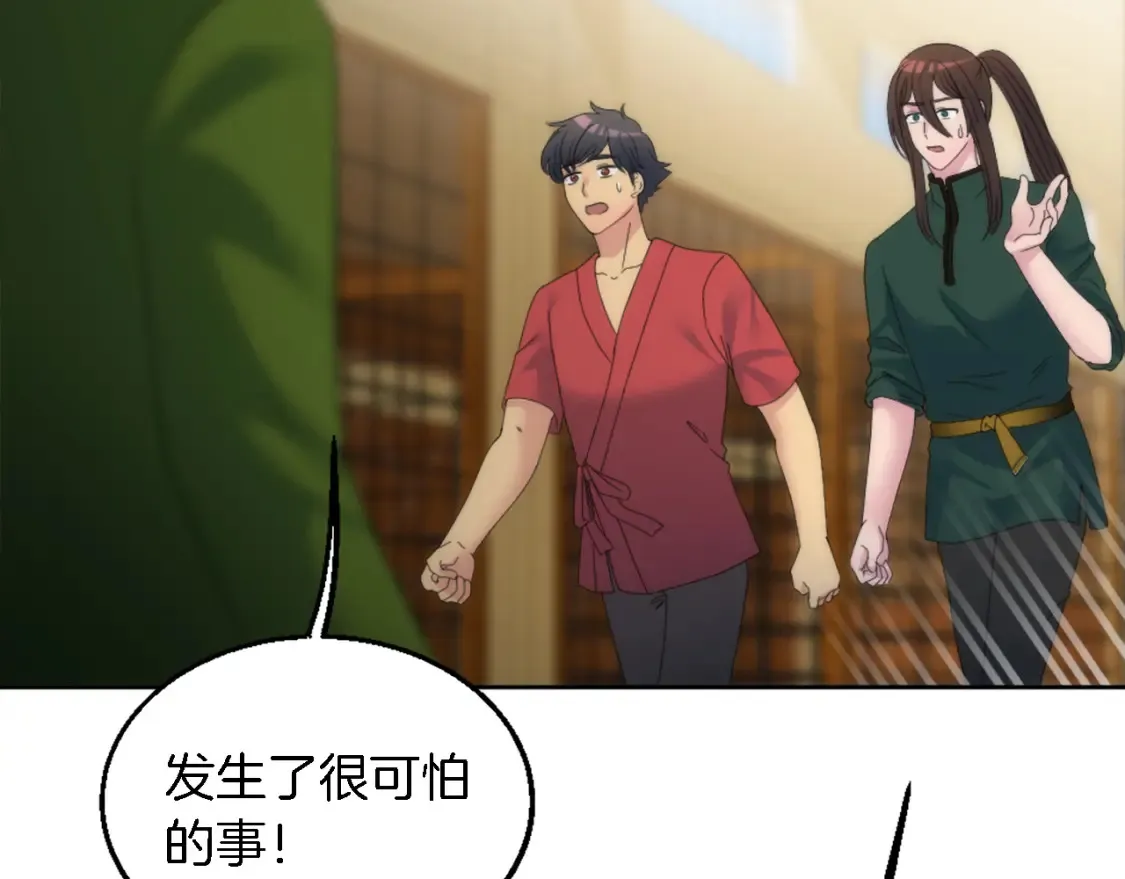 第118话 大祸将至了吗 第77页
