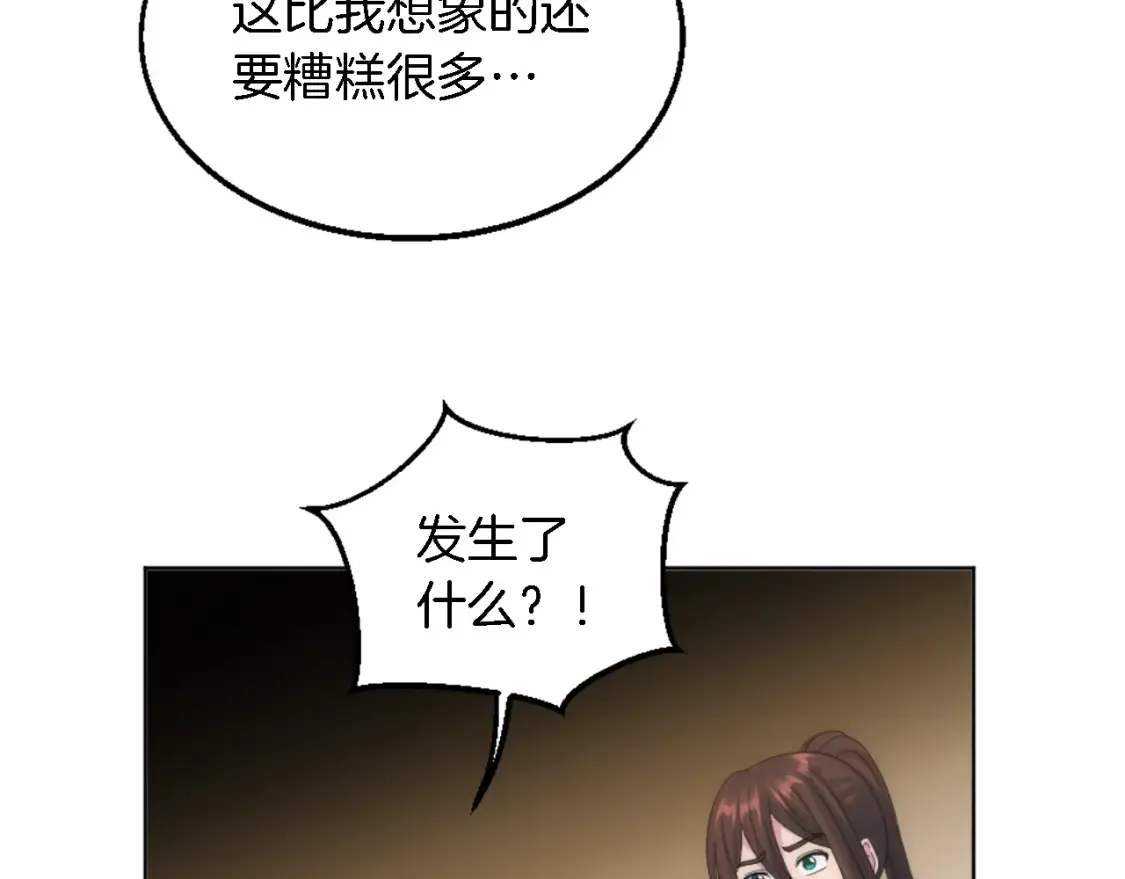 第118话 大祸将至了吗 第79页