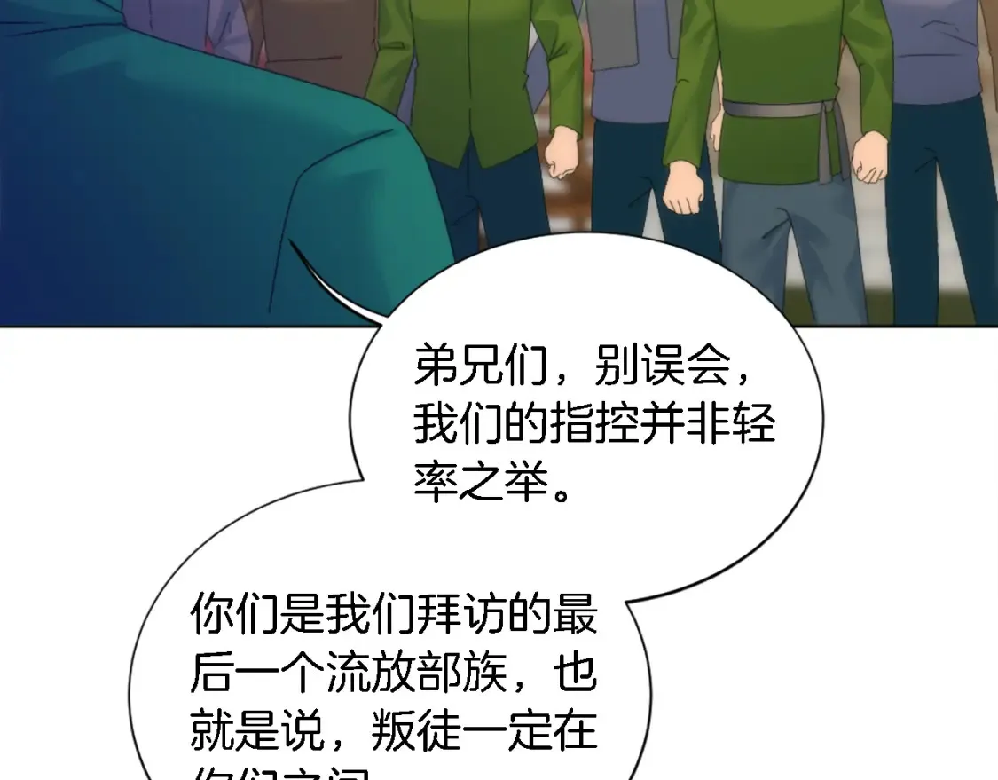 第118话 大祸将至了吗 第138页