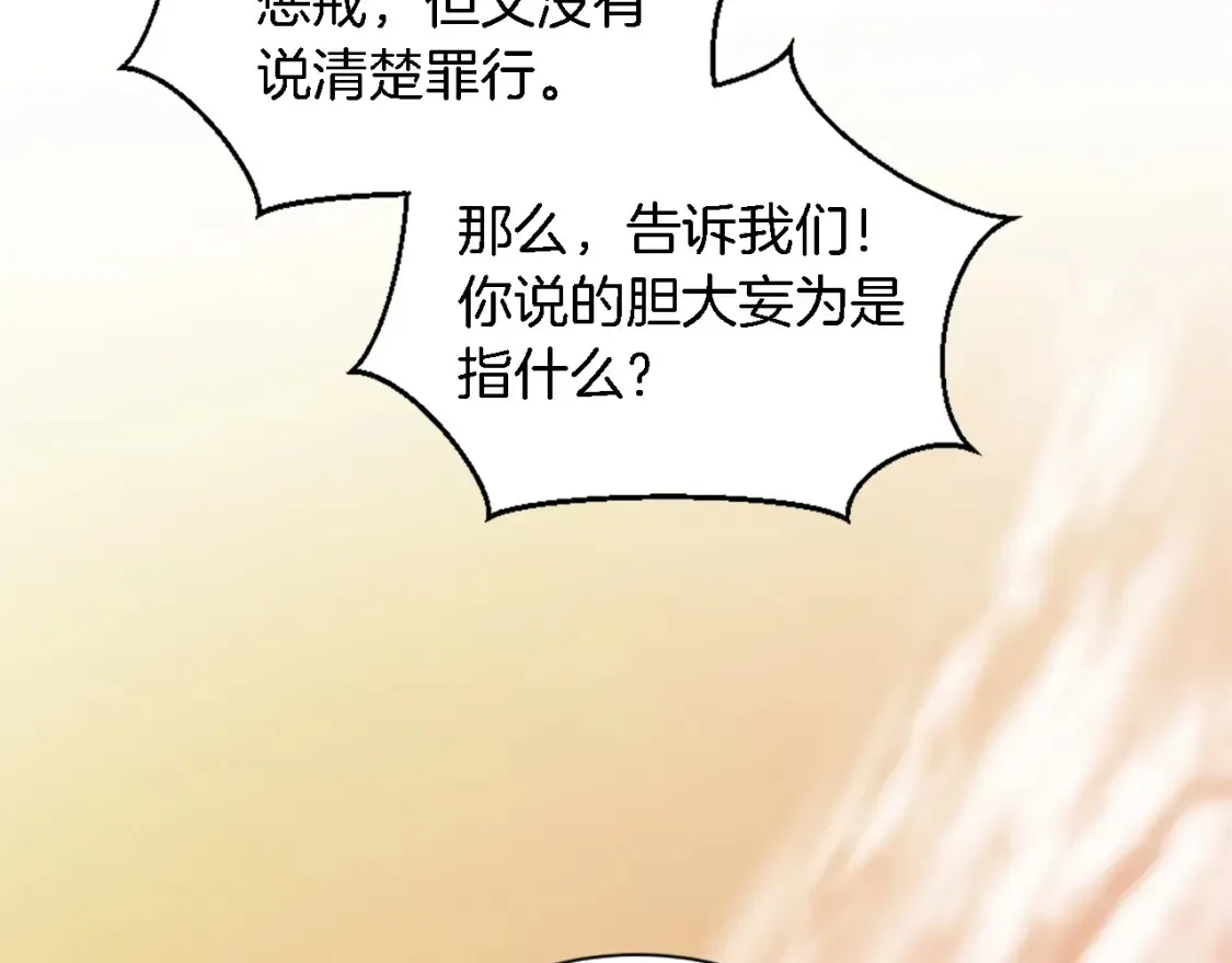 第118话 大祸将至了吗 第146页