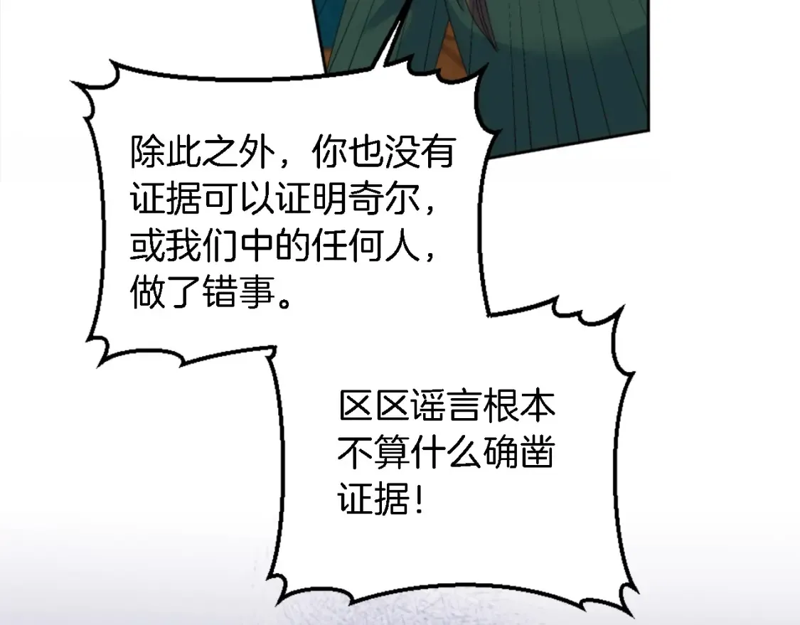 第119话 究竟是谁？ 第22页