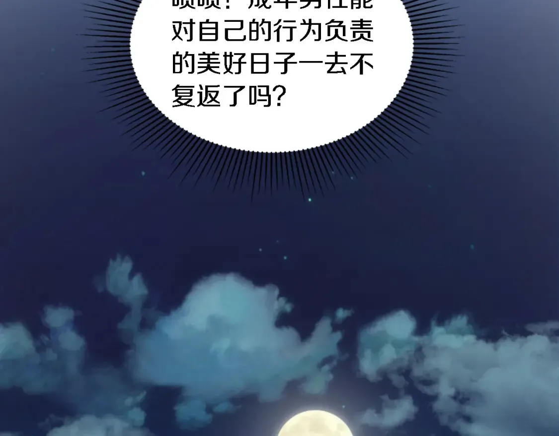 第119话 究竟是谁？ 第90页