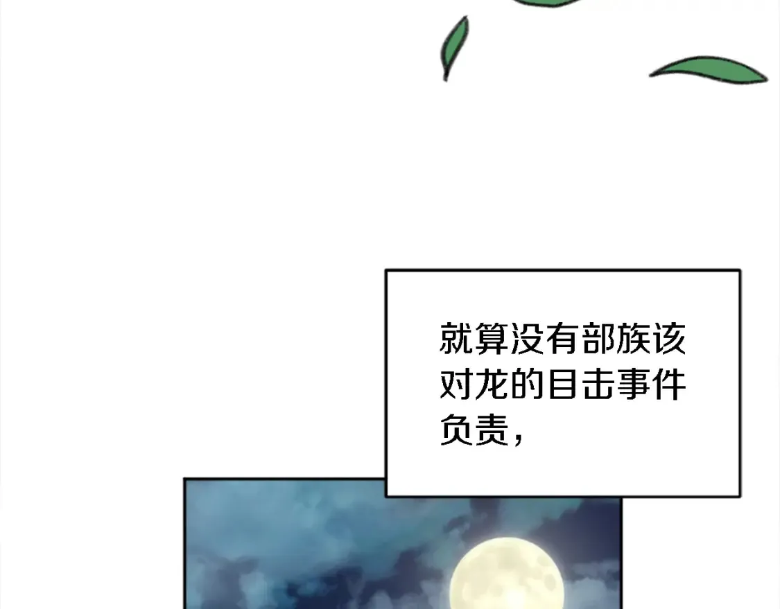第119话 究竟是谁？ 第102页