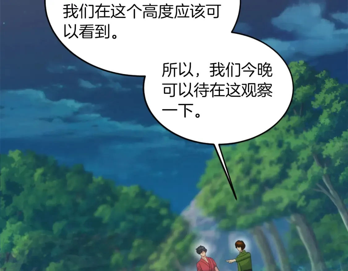 第119话 究竟是谁？ 第172页