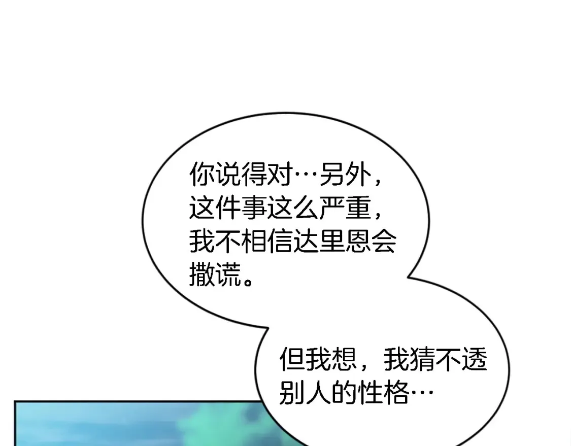 第120话 我会回来的！ 第13页
