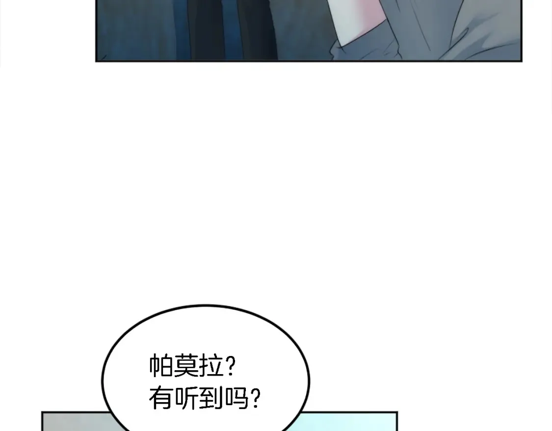 第121话 入侵者？！ 第9页