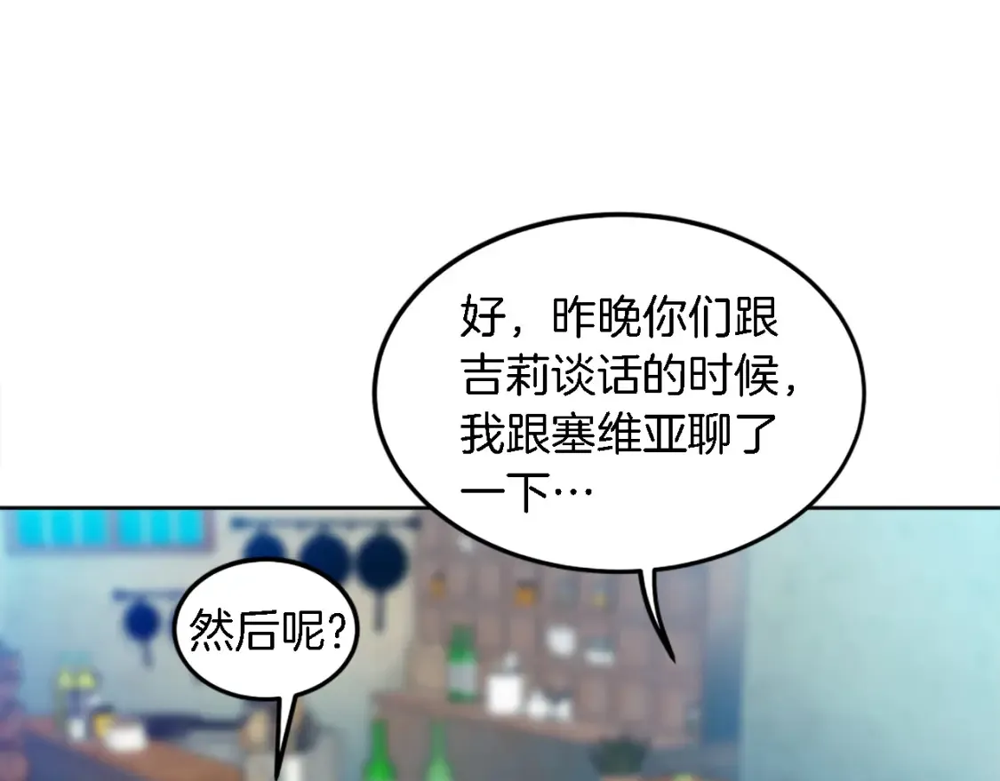 第121话 入侵者？！ 第27页