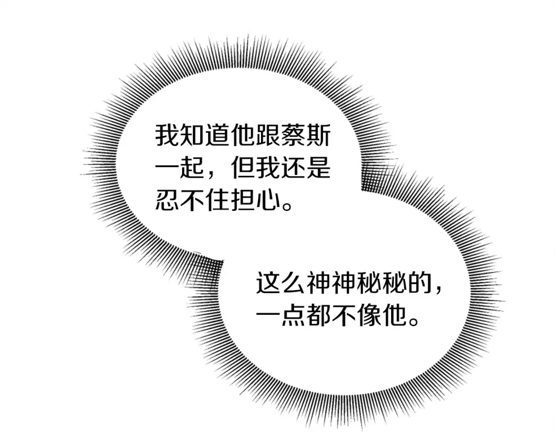 第121话 入侵者？！ 第42页