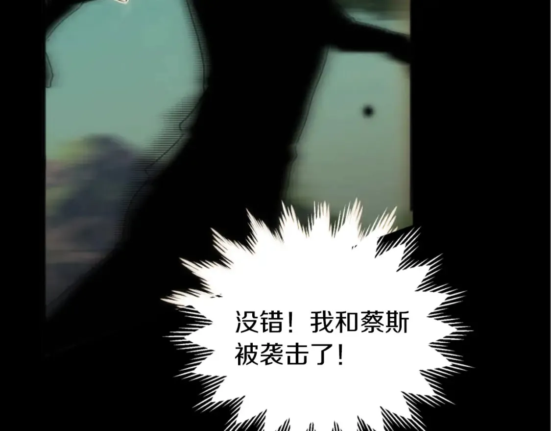 第121话 入侵者？！ 第126页