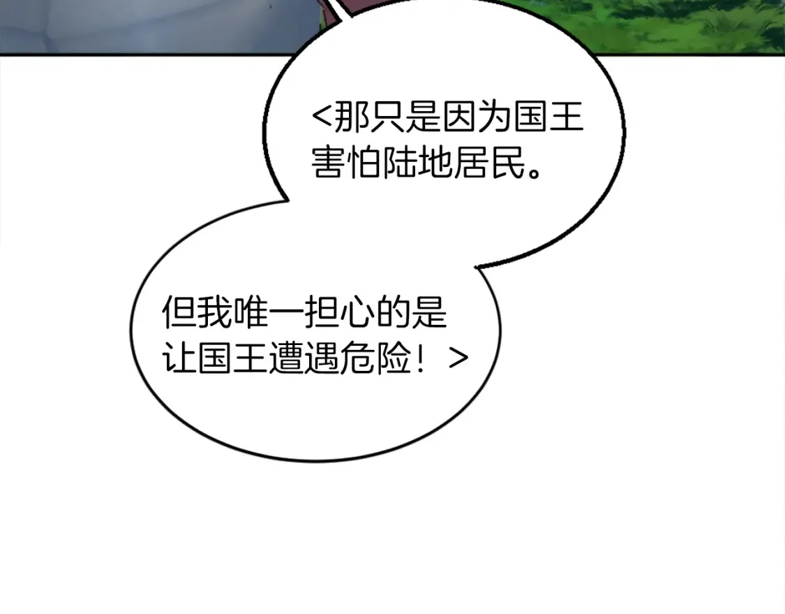 第122话 反击计划开始！ 第43页
