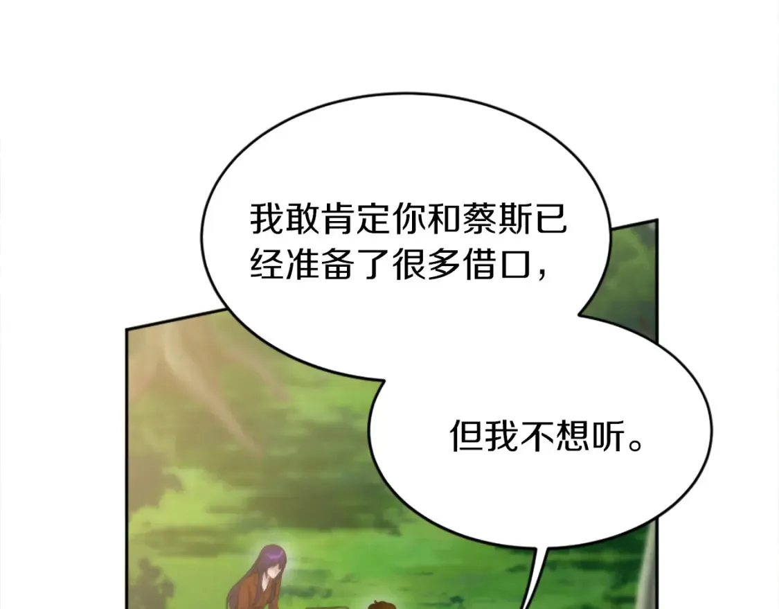 第122话 反击计划开始！ 第85页