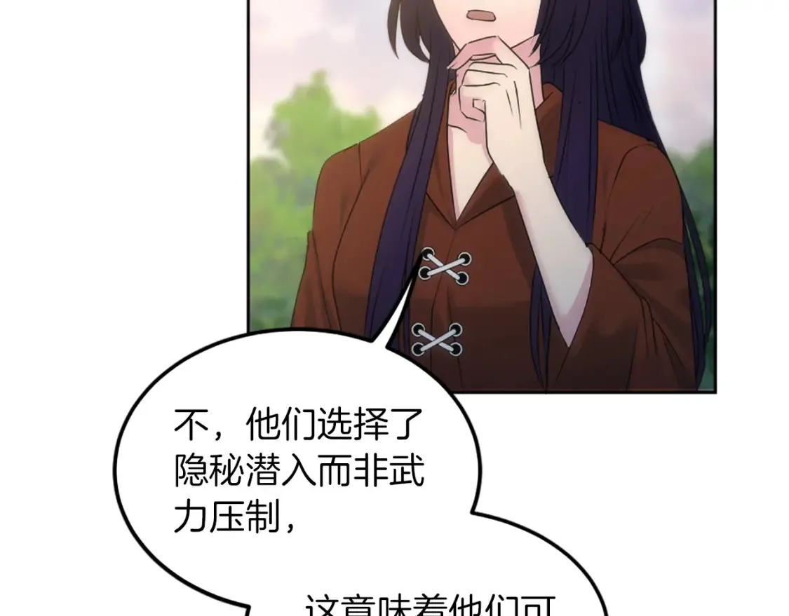 第122话 反击计划开始！ 第119页