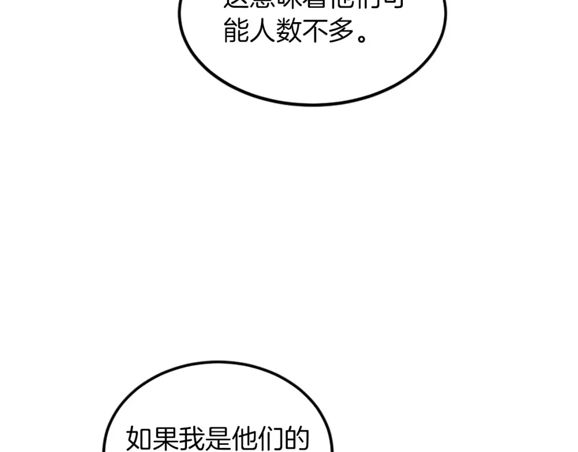 第122话 反击计划开始！ 第120页