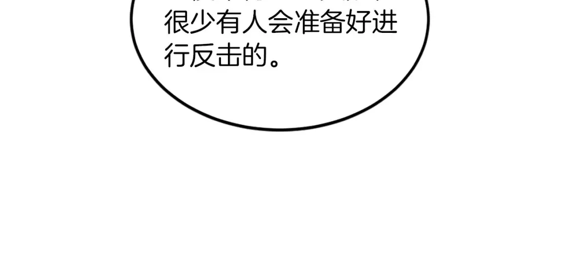 第122话 反击计划开始！ 第123页