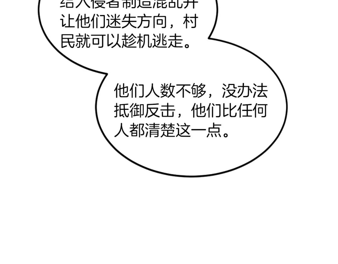 第122话 反击计划开始！ 第126页