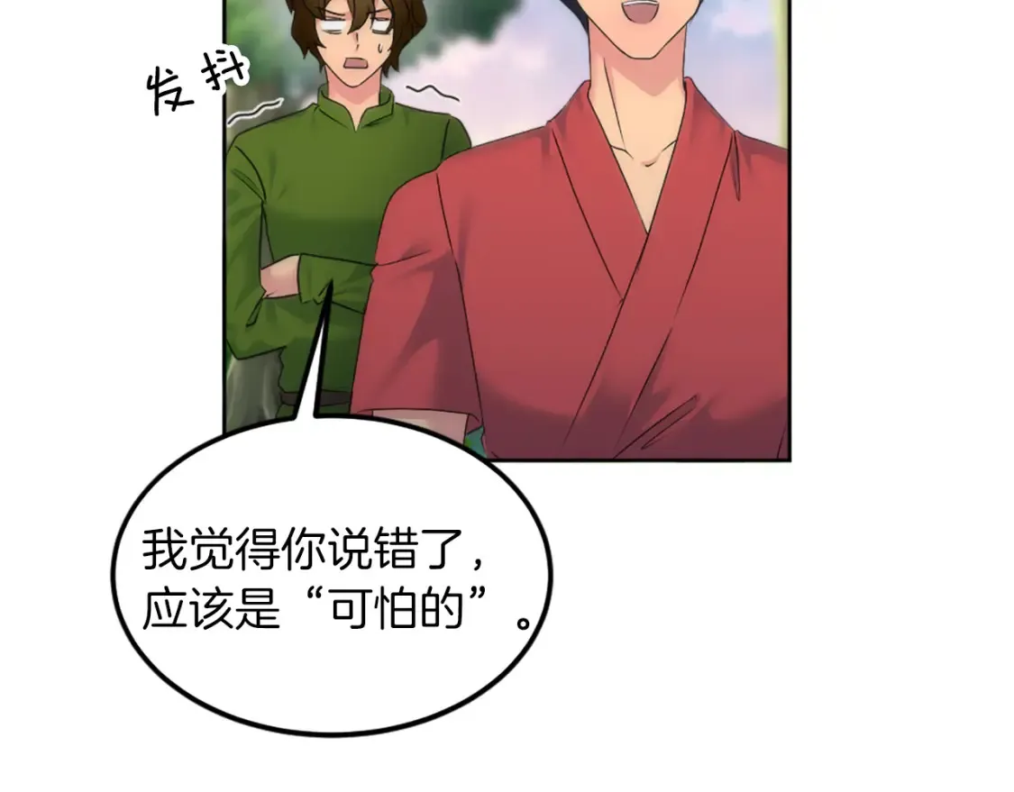 第122话 反击计划开始！ 第128页