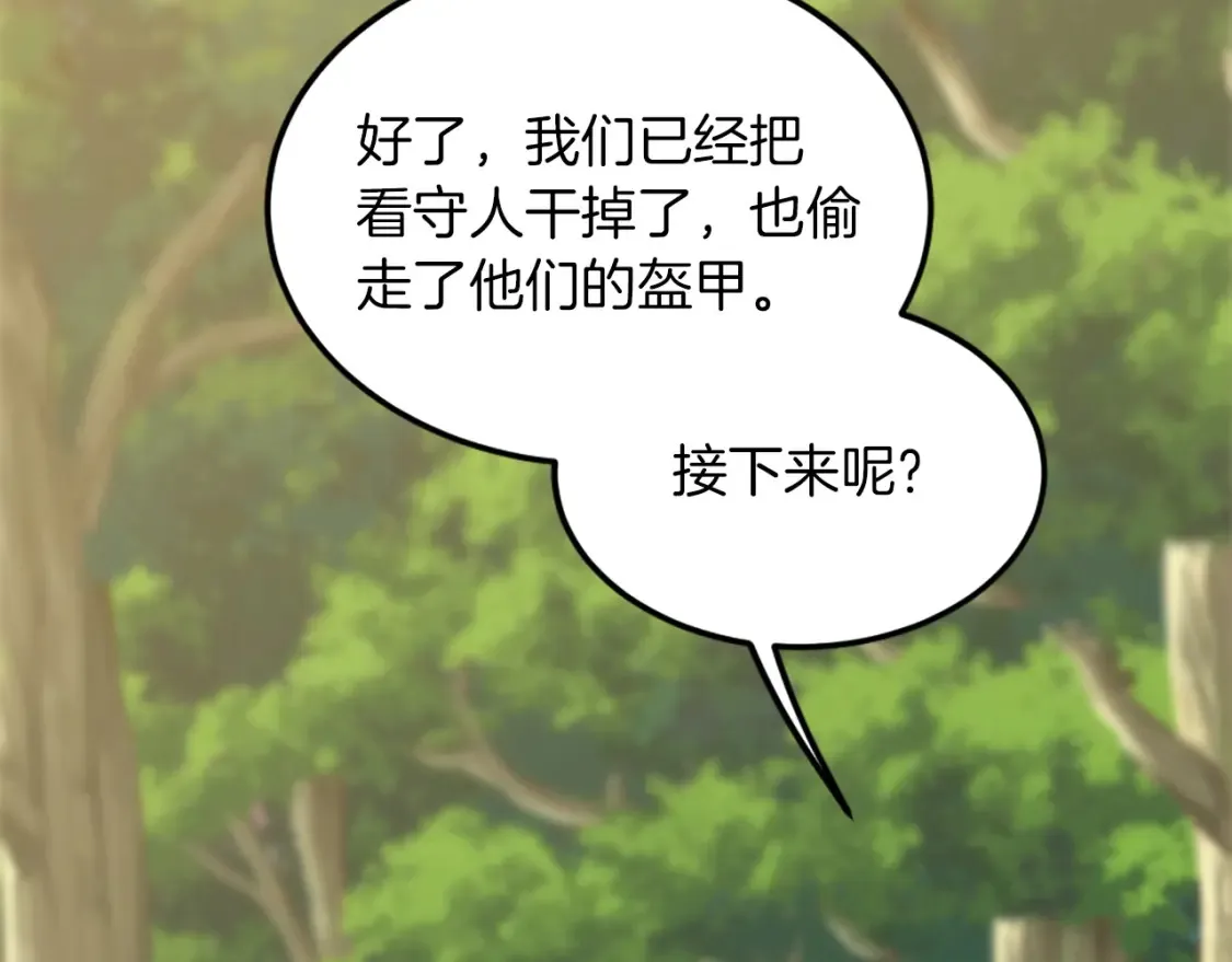 第122话 反击计划开始！ 第150页