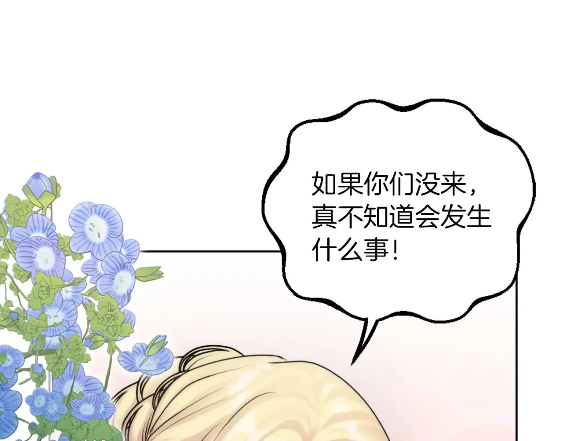 第123话 谁来救救我们 第77页