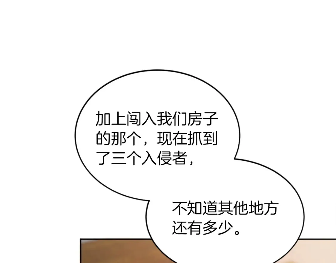 第123话 谁来救救我们 第85页
