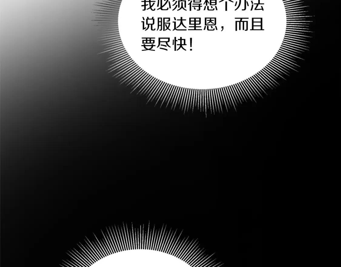 第123话 谁来救救我们 第104页