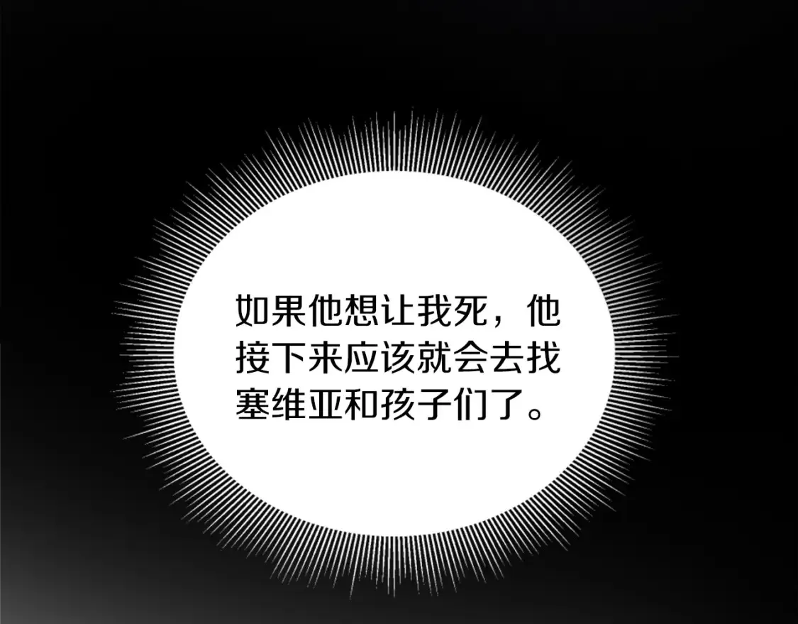 第123话 谁来救救我们 第109页