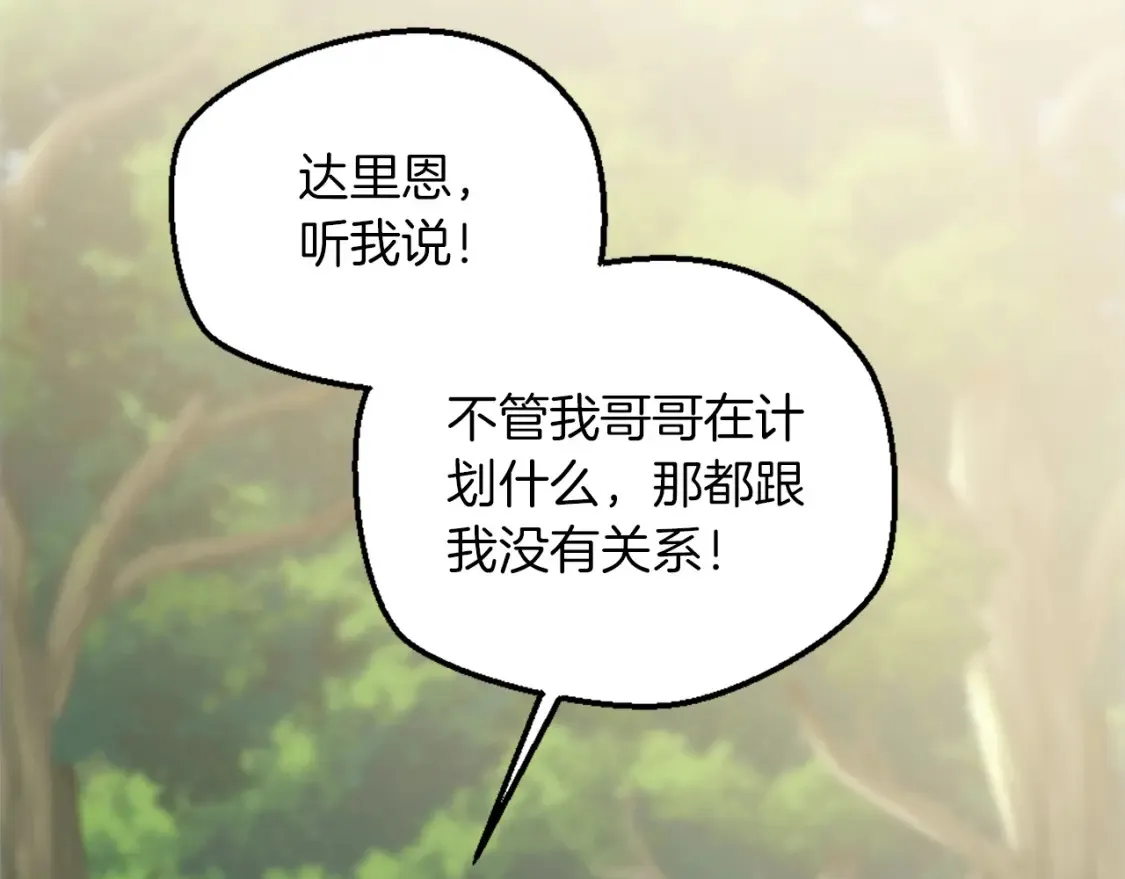 第123话 谁来救救我们 第118页