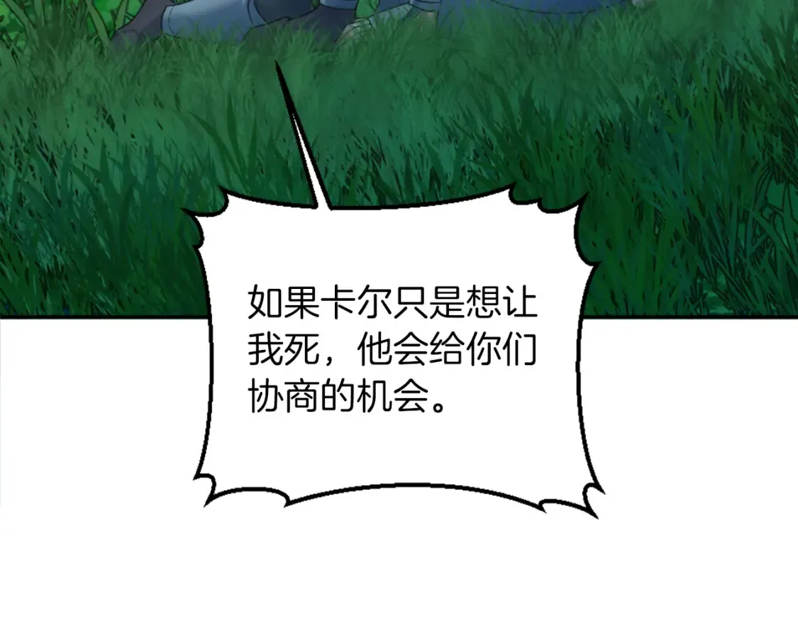 第123话 谁来救救我们 第120页